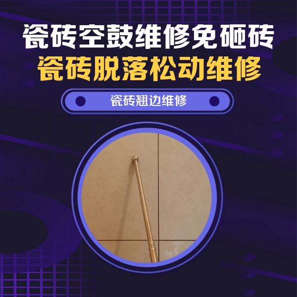 运城市瓷砖空鼓维修公司分享瓷砖胶的施工厚度对瓷砖空鼓有哪些影响