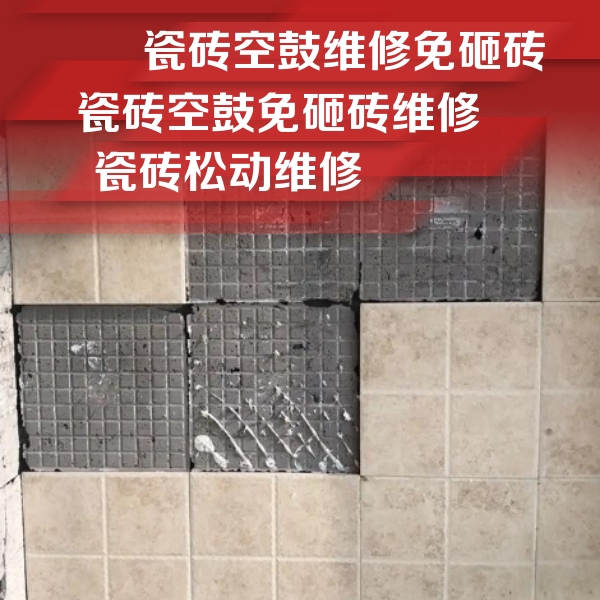 运城市瓷砖空鼓维修公司分享地砖空鼓维修的知识