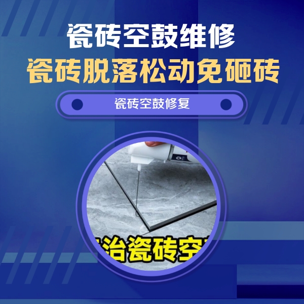 运城市瓷砖空鼓维修公司分享卫生间瓷砖翘边维修的方法